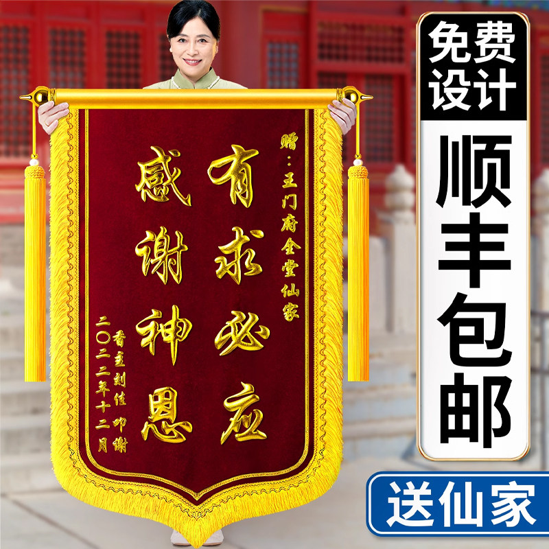 高档锦旗定做定制送仙家道场专用刺绣旗子感谢大仙师傅菩萨送子观音有