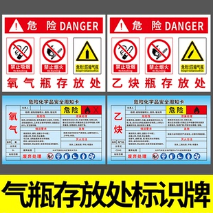 乙炔氧气安全存放标识牌安全生产标志牌气瓶运输储存使用管理制度牌告知卡责任牌危险化学品安全周知卡警示牌