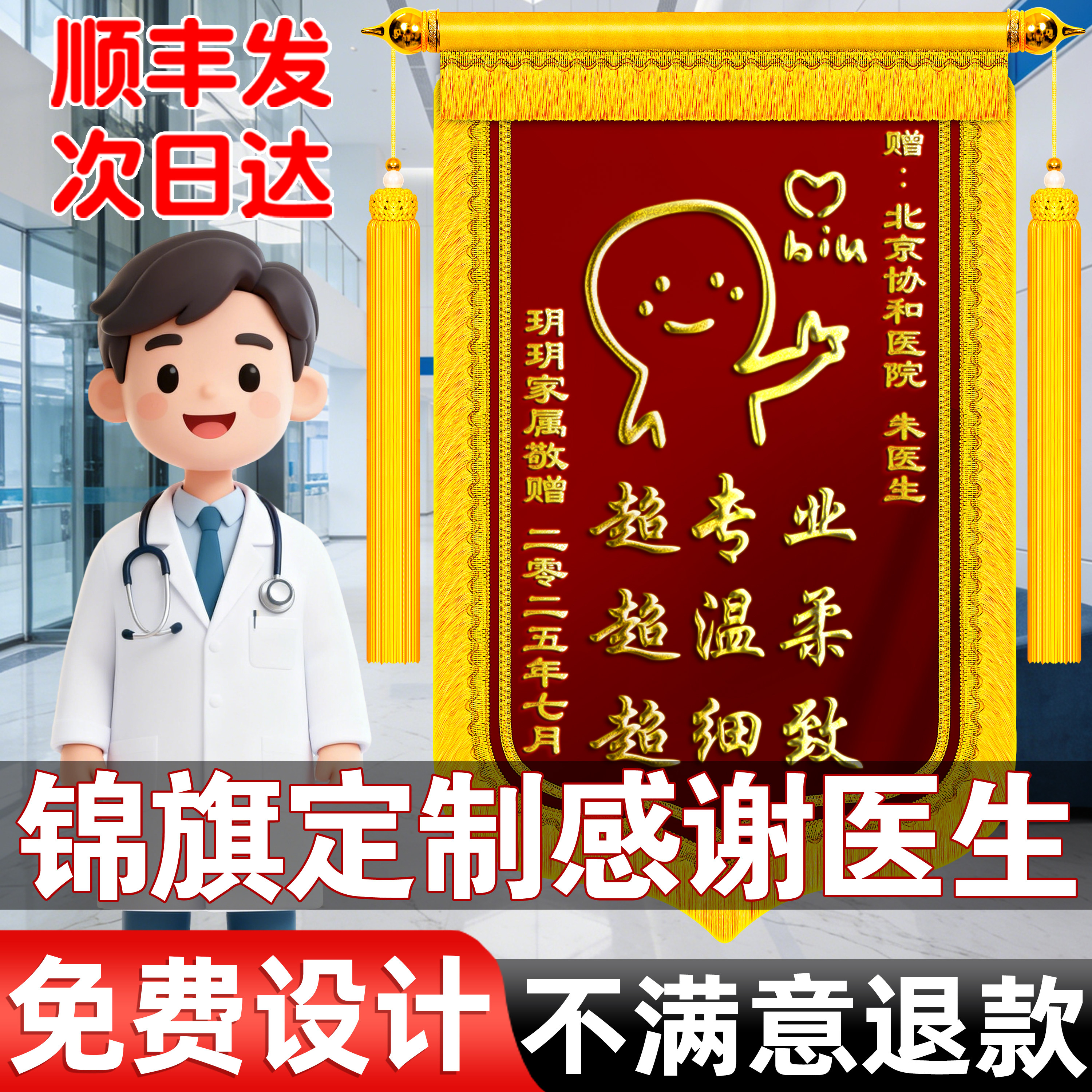 锦旗定制定做感谢医生医护人员送妇产科主任医师宠物医生中医高档旌旗订做制作赠送牙科骨科口腔科创意幽默,文具电教/文化用品/商务用品,旗帜/锦旗,淘宝优惠券,粉丝福利购,淘宝优惠卷