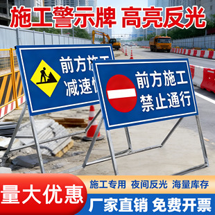 前方施工警示牌安全标识车辆工地现场立式路牌交通道路减速慢行禁止通行反光告示导向停车架子指示标牌广告牌