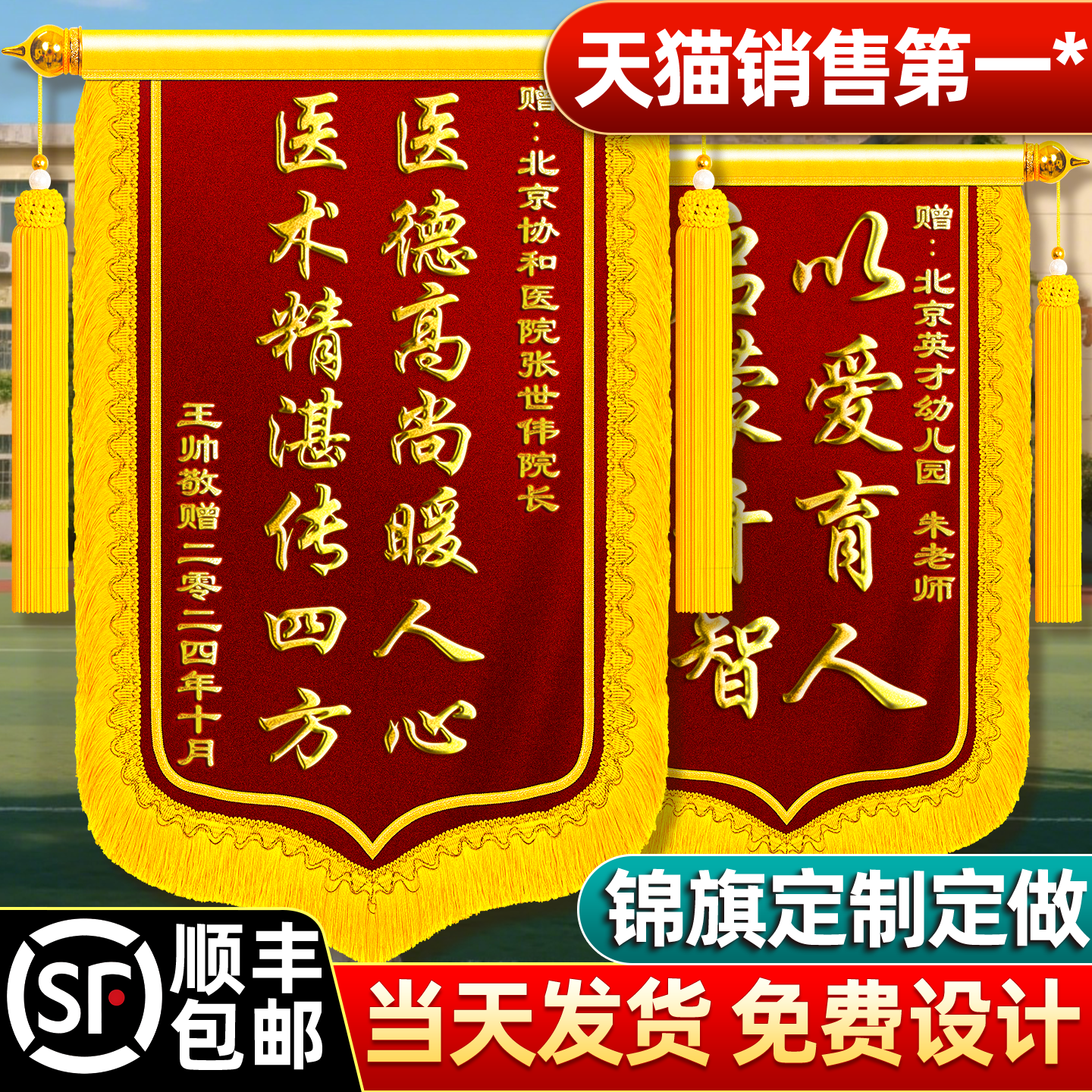 【顺丰包邮】锦旗定制送医生老师