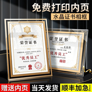 水晶荣誉证书定制奖状毕业结业证件书外壳A4内芯玻璃展示相框企业颁奖优秀员工聘书任命授权内页设计奖牌打印