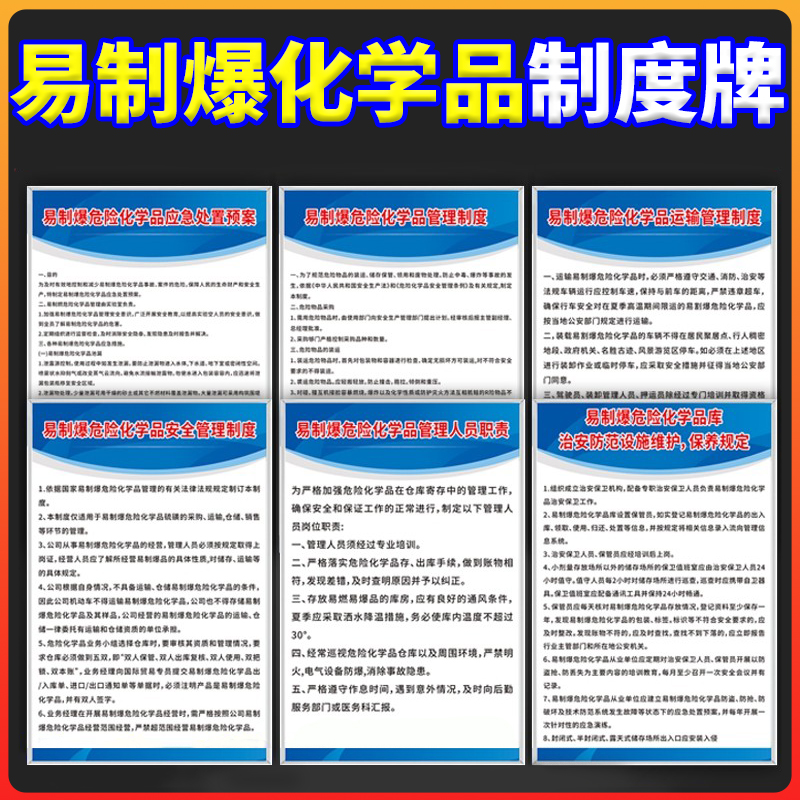 易制爆化学品管理制度储存柜仓库标识牌岗位职责危险品危险废物仓库提示标示安全事故警示牌化学品制度牌定制