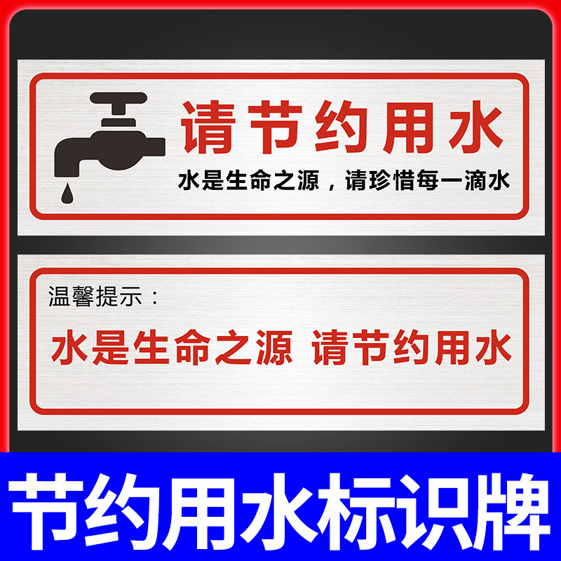 请节约用水标识牌贴纸洗手间提示