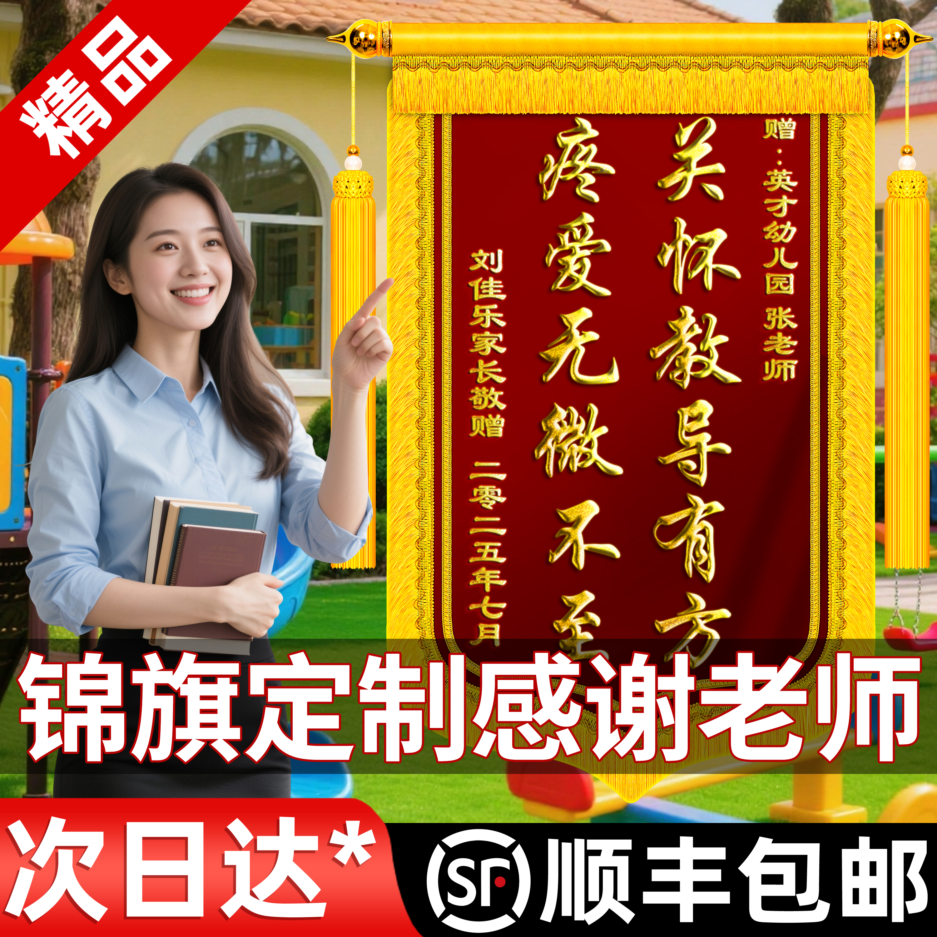 【顺丰包邮】锦旗定制感谢老师