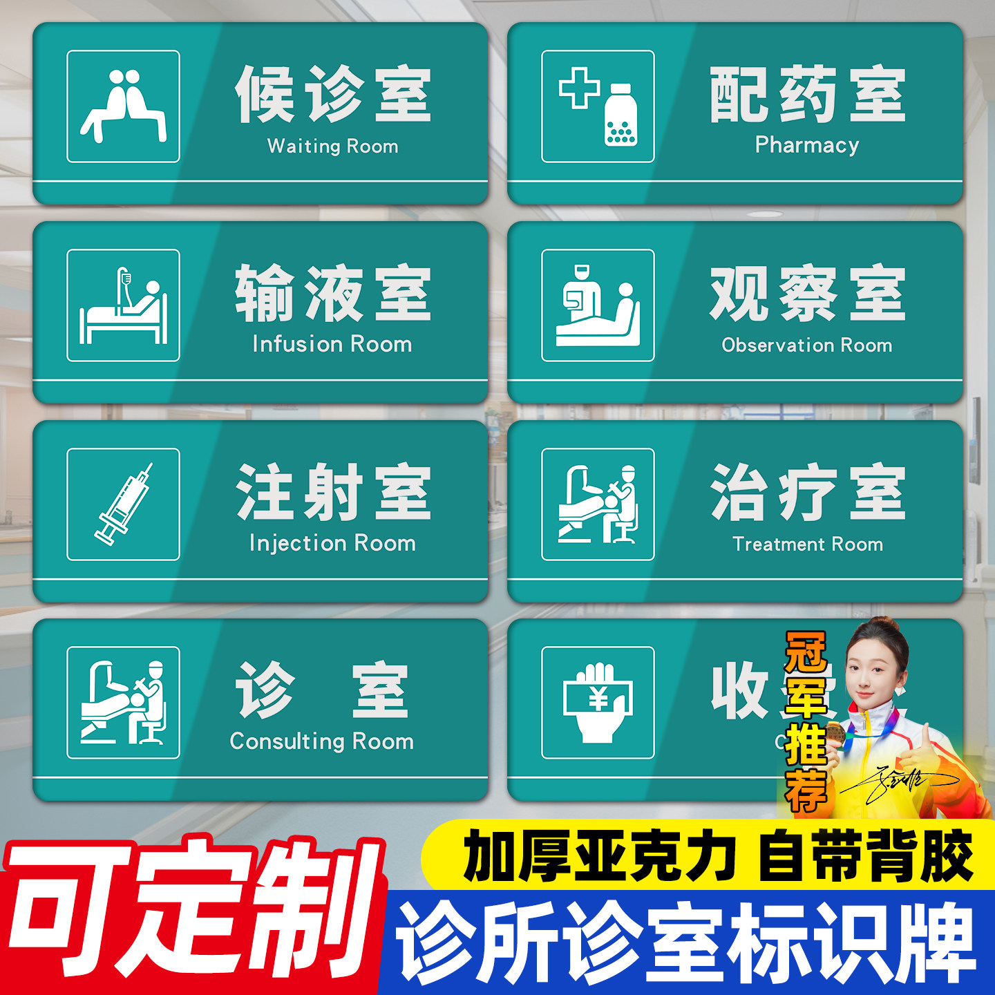 诊所标识牌医院科室门牌治疗卫生室药房标牌亚克力指示牌观察室口腔诊室牙科标示牌消毒室温馨提示告示标志牌 - 实物图