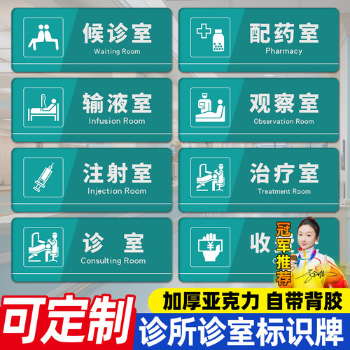 诊所标识牌医院科室门牌亚克力