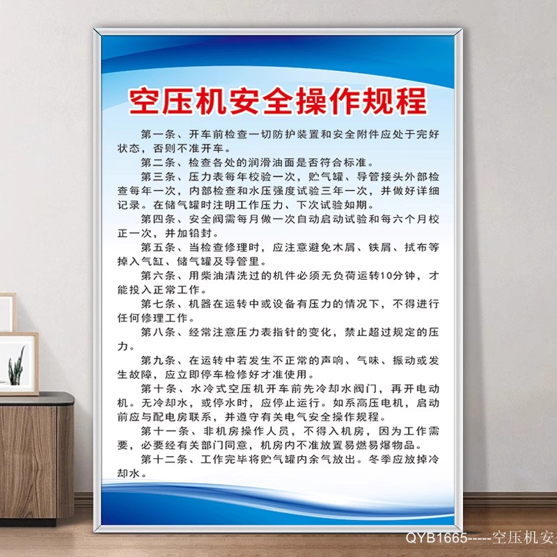 空压机安全操作规程规章制度标识警示牌企业公司员工守则日常行为规范工厂车间操作流程规章上墙墙贴标示定制 文具电教/文化用品/商务用品 标志牌/提示牌/付款码 原图主图