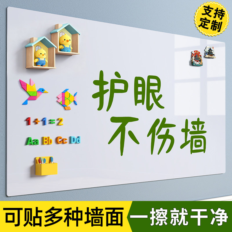 白板墙贴家用儿童护眼磁吸教学可擦写黑板展示板可移除不伤墙磁性磁力水笔画画涂鸦墙磁铁贴墙面上写字板定制,文具电教/文化用品/商务用品,白板,淘宝优惠券,粉丝福利购,淘宝优惠卷