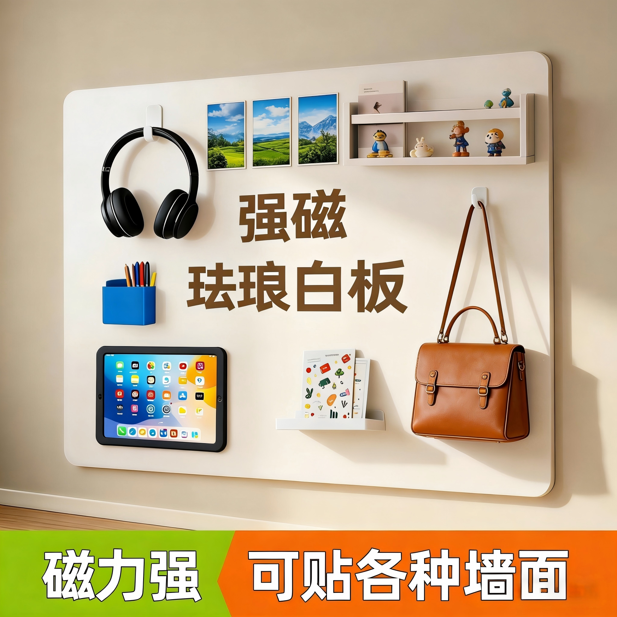 强磁吸珐琅白板家用儿童墙面收纳厨房专用照片墙冰箱贴镀锌板哑光磁力