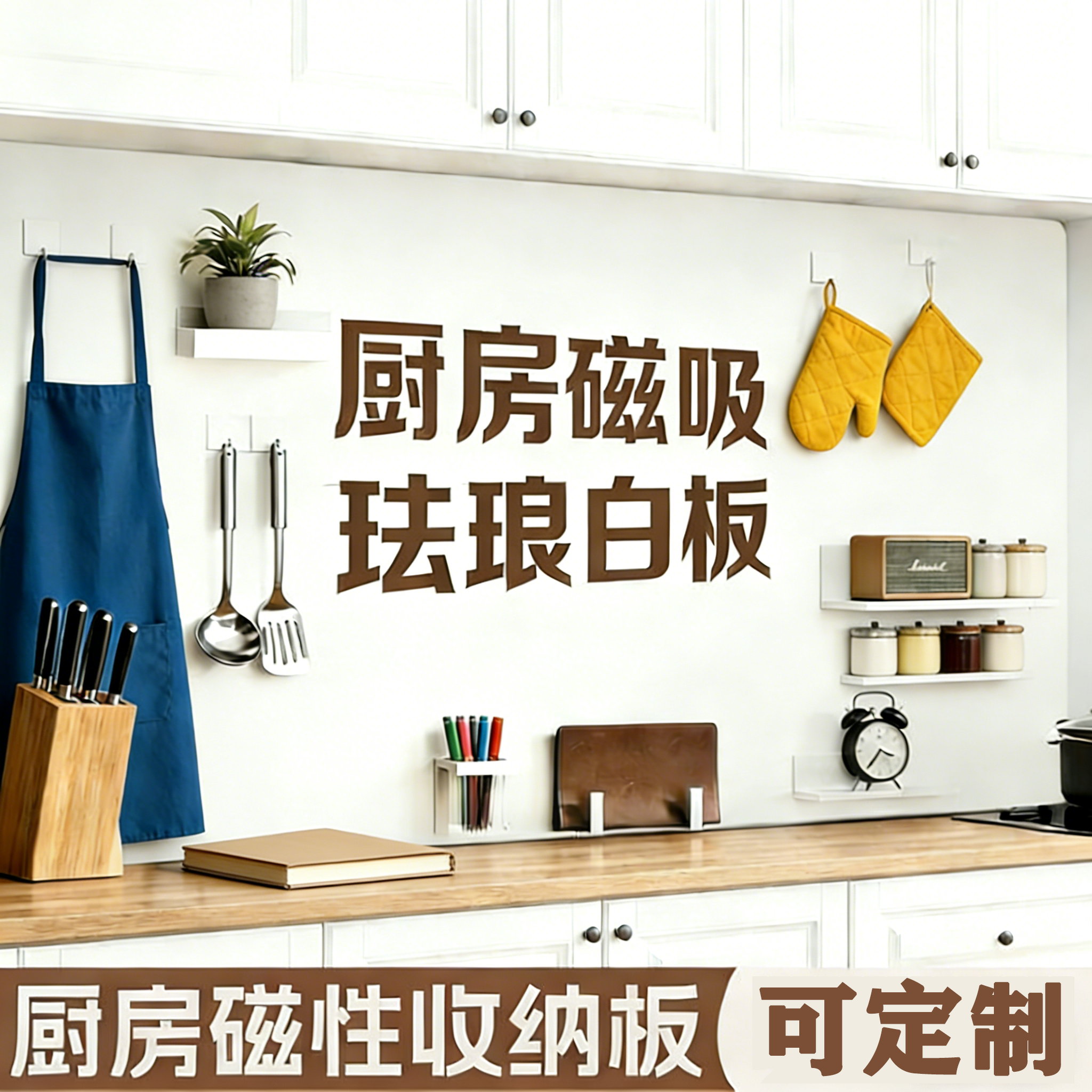 厨房专用磁吸珐琅白板墙贴家用墙面冰箱贴展示板哑光磁力金属板免打孔照片背景板可擦写字不伤墙小黑板板定制,文具电教/文化用品/商务用品,白板,淘宝优惠券,粉丝福利购,淘宝优惠卷