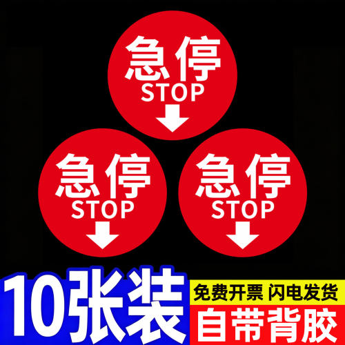 电梯急停按钮标识自动扶梯开关启动标牌商场超市紧急非警勿动箭头警告标识贴亚克力安全指示标志牌贴纸指令牌