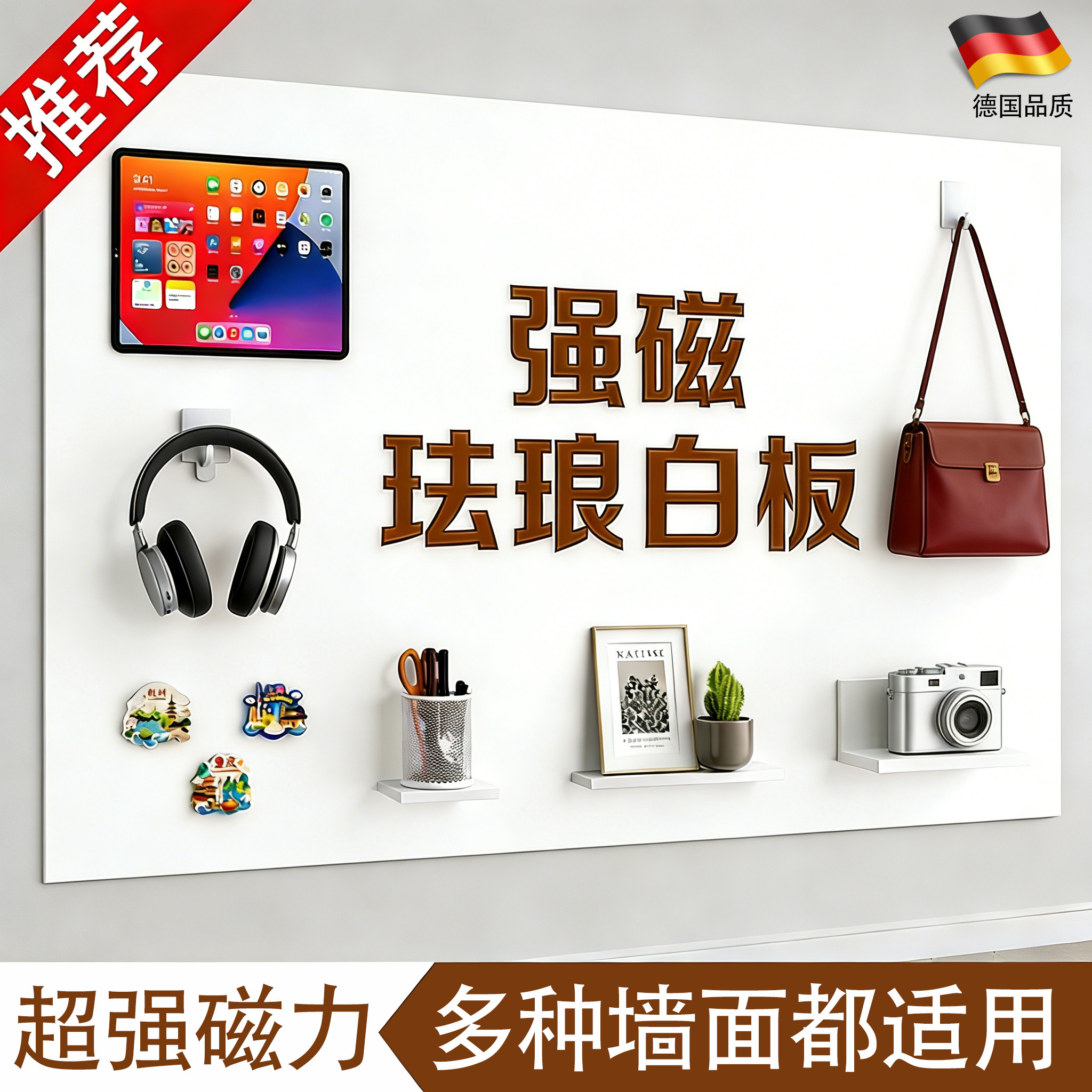 德国品质珐琅板墙面磁吸白板墙贴珐琅板冰箱贴收纳厨房专用上墙磁性展示板照片墙平替小黑板镀锌板法兰板看板,文具电教/文化用品/商务用品,白板,淘宝优惠券,粉丝福利购,淘宝优惠卷