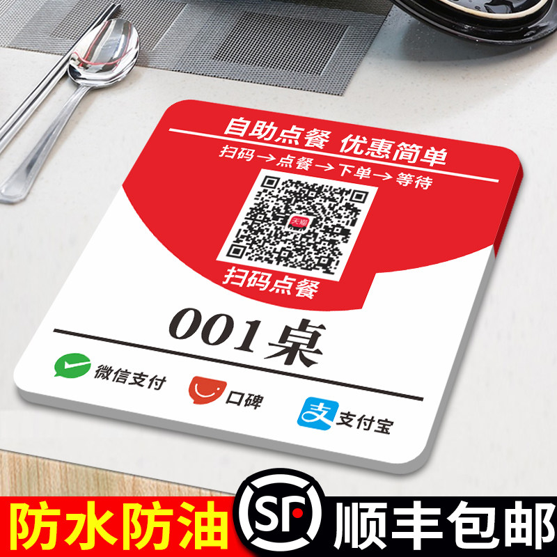 贴收付款展示牌网红创意墙贴纸餐厅饭店手机微信扫码点菜标识贴打印