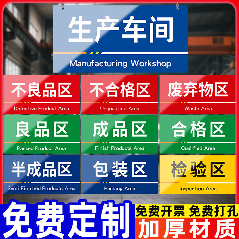工厂车间仓库标识牌分区分类牌成品区检验区提示牌不合格不良品区验厂区域划分标志指示挂牌科室门牌上墙定做,文具电教/文化用品/商务用品,标志牌/提示牌/付款码,淘宝优惠券,粉丝福利购,淘宝优惠卷