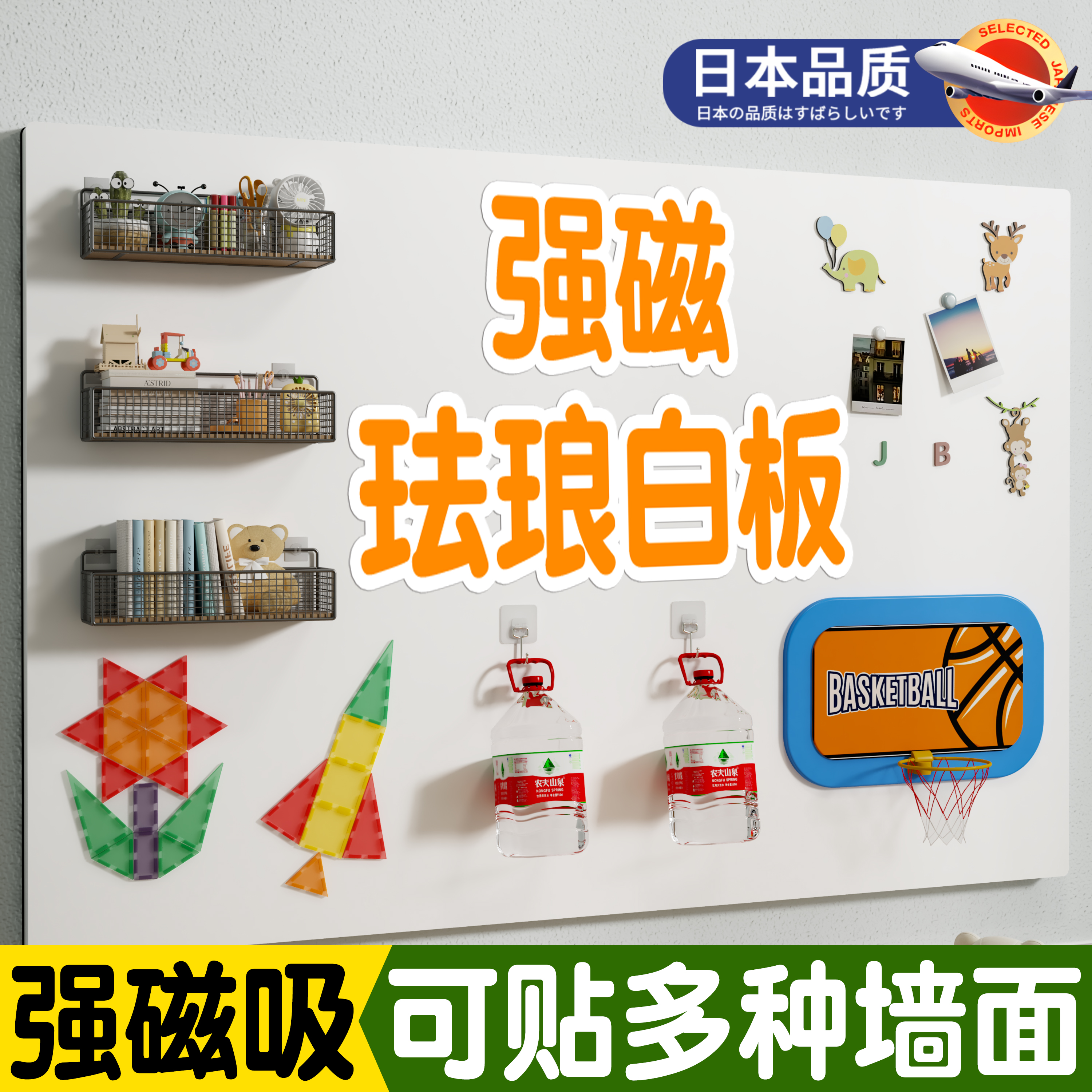 【日本品质】磁吸珐琅板白板家用