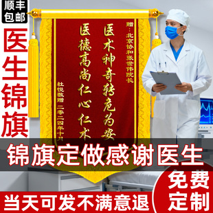 锦旗定制定做感谢医生护士大夫护士医护人员精心护理医术旌旗订做高档送妇产科医院仁心仁术苏州当天发次日达