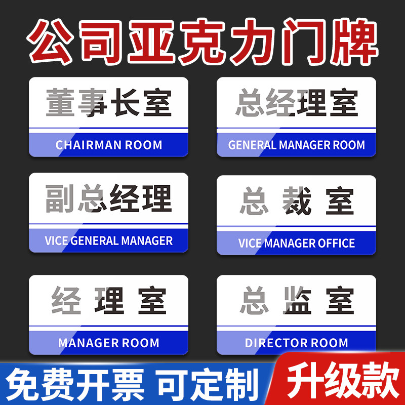 总经理指示牌生产车间区域办公室会议门牌标志标语分区牌温馨提示牌