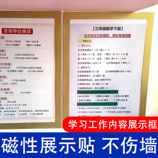 磁性展示贴学习工作资料磁吸展示框牌磁力文件框软磁贴片墙贴公告栏磁铁a5课程表框收纳收藏夹教室挂墙保护套