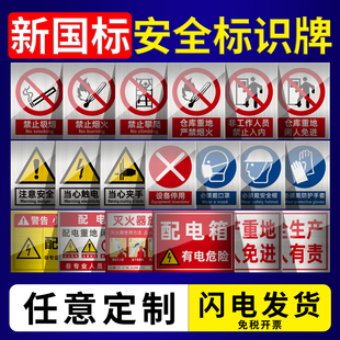 2026新国标不锈钢安全生产警示标识牌消火栓工地提示车间小心触电禁止吸烟电梯仓库交通警告注意施工标志定制