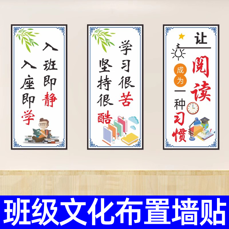 文化墙贴入班即静贴纸定制
