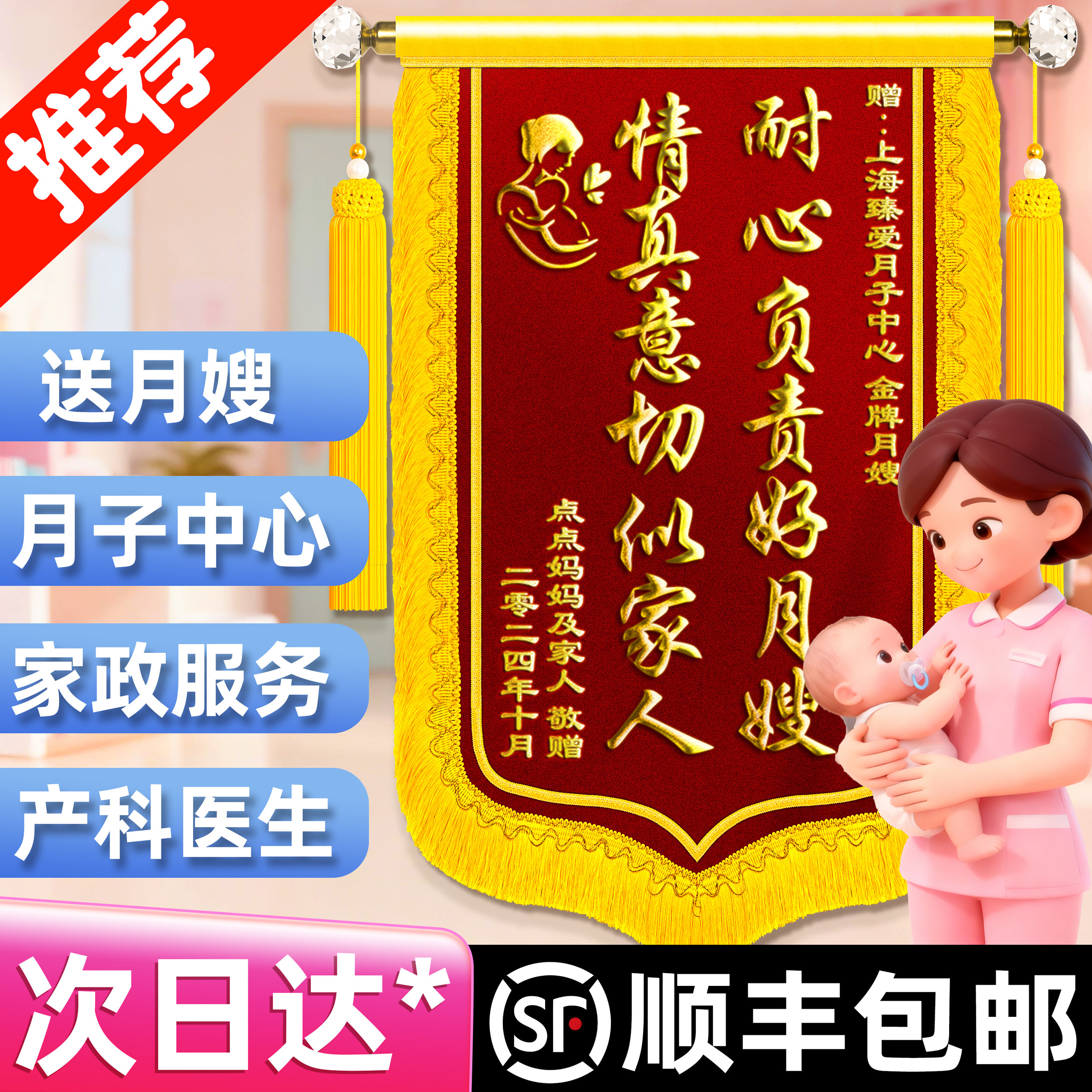 高档锦旗定做送月嫂定制旌旗订做制作送月子中心会所感谢妇产科医生育