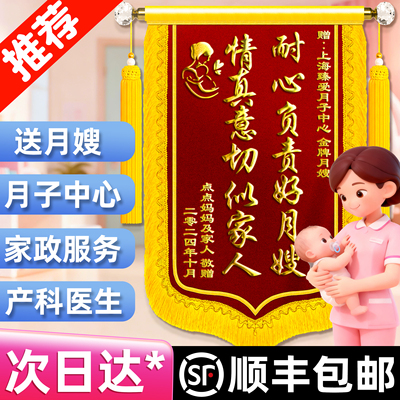 【顺丰包邮】锦旗定做送月嫂