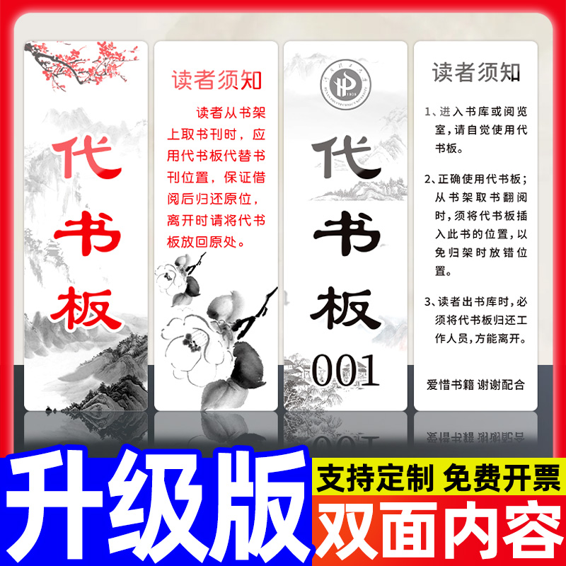 代书板亚克力图书馆用品书位牌