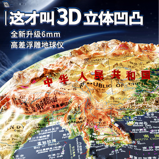 學(xué)生用初中生小學(xué)生專用兒童智能啟蒙新版 AR浮雕地球儀正版 3d立體懸浮高精度凹凸模型大號客廳辦公室臺燈擺件