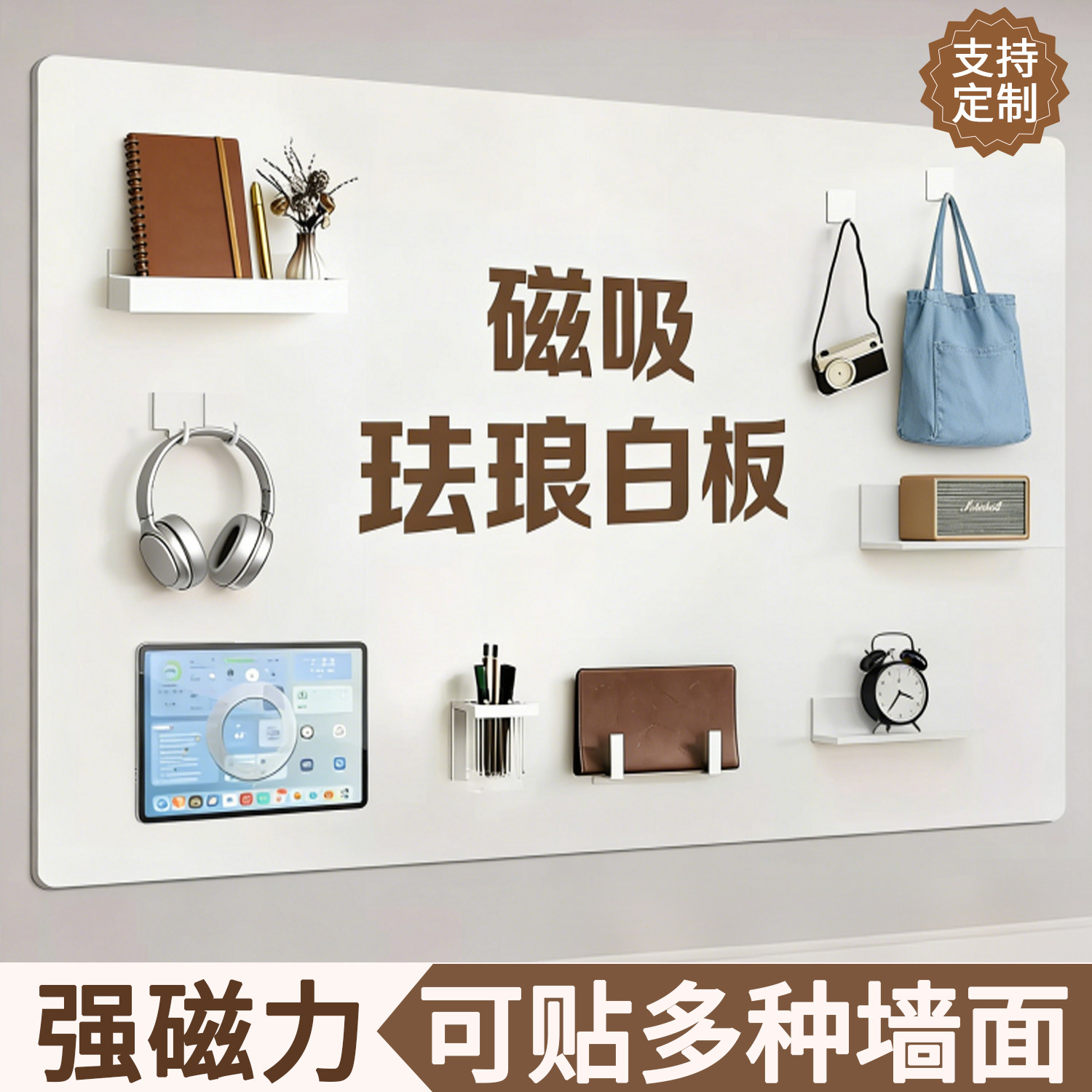 珐琅板墙面磁吸白板墙贴磁吸板上墙厨房专用珐琅版平替照片墙冰箱贴磁吸展示板哑光磁性黑板镀锌板法兰板定制,文具电教/文化用品/商务用品,白板,淘宝优惠券,粉丝福利购,淘宝优惠卷