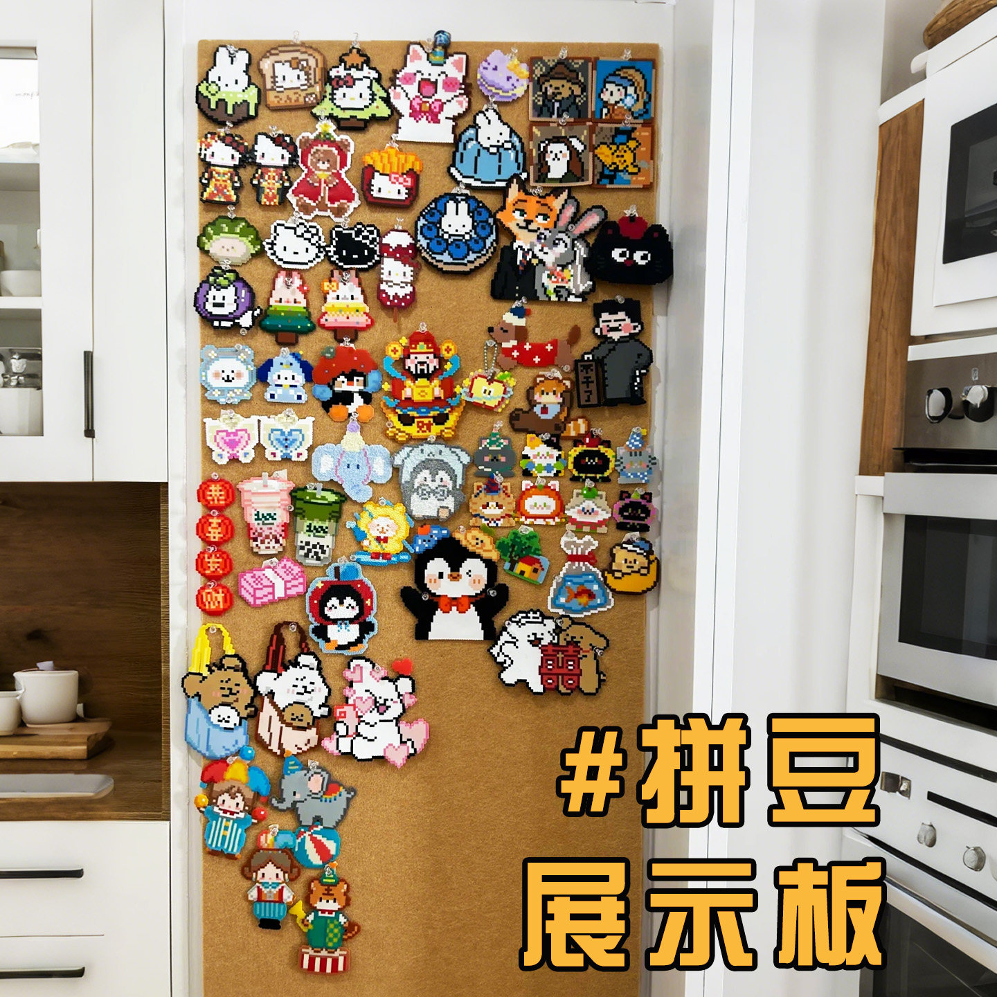 拼豆成品收纳展示墙毛毡板竖版定制展示板墙贴软木墙板魔术贴大白