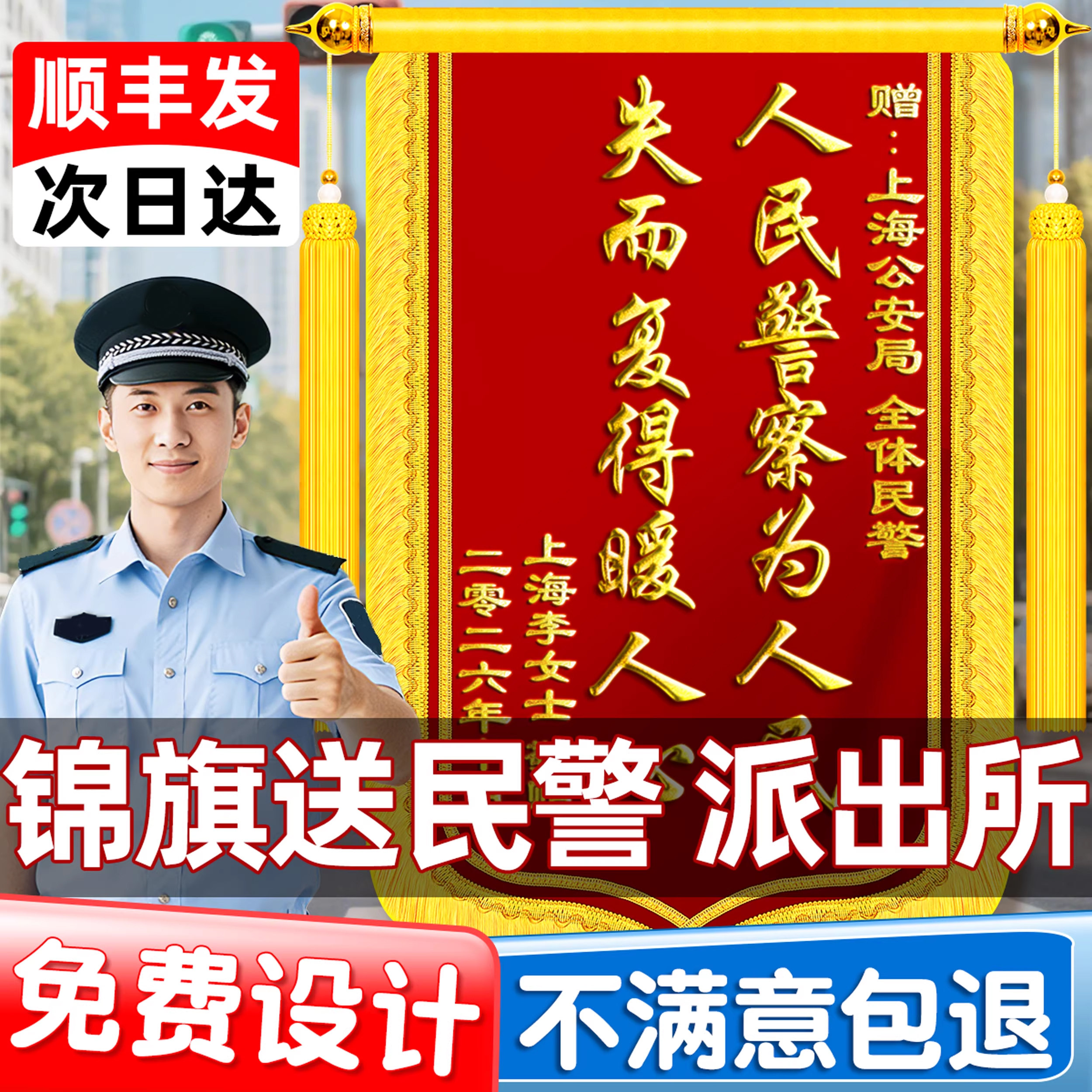 高档锦旗定做感谢民警定制服务派出所警官旌旗订做制作赠送交警公安局工作人员消防见义勇为军人拾金不昧刺绣