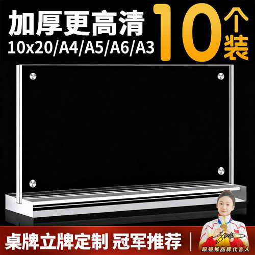 亚克力桌牌台卡席卡强磁台签定制