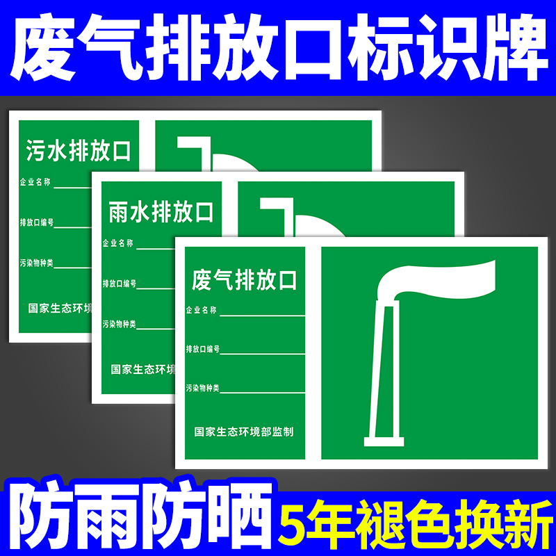 废气排放口环保标识牌排污口污水雨水排放口标志危废标示标牌一般固废警示牌铝板户外废弃排烟口指示牌子定制 文具电教/文化用品/商务用品 标志牌/提示牌/付款码 原图主图