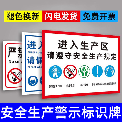 进入生产区请佩带好劳保用品标识