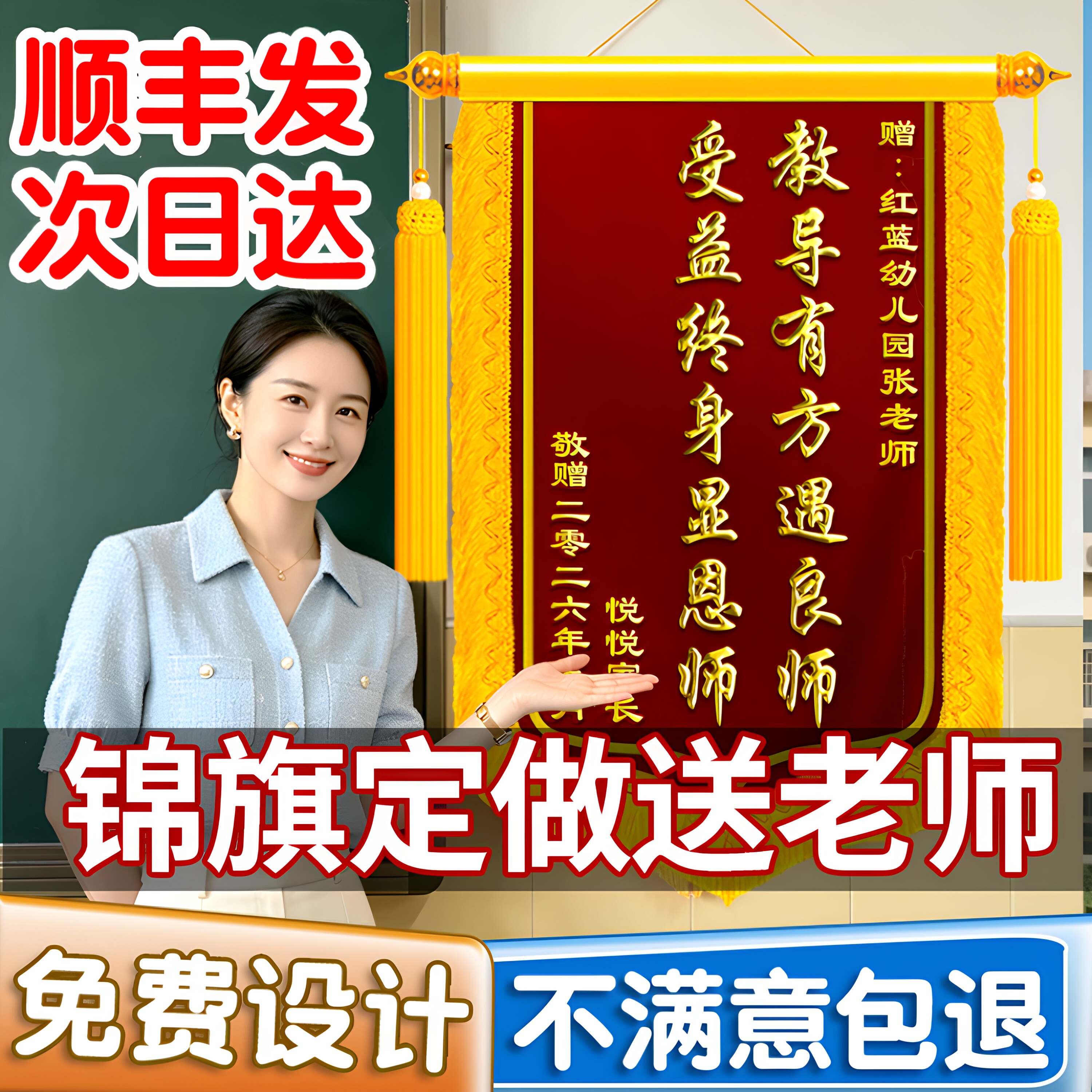 高档锦旗定制定做感谢幼儿园老师赠送班主任辅导员辅导机构中小学大学