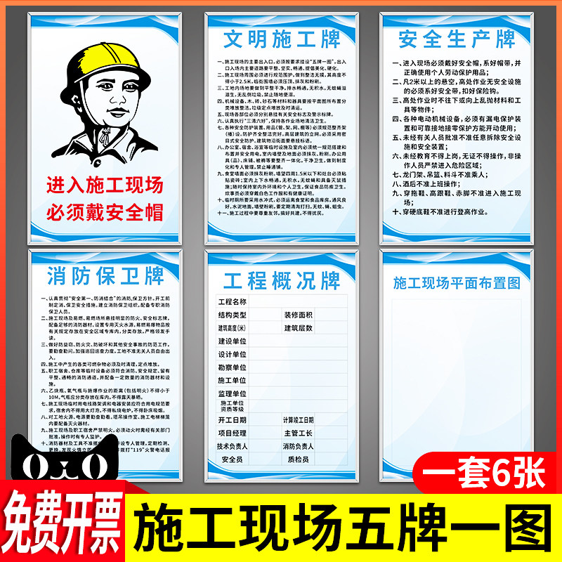 建筑工地施工现场五牌一图项目八大员岗位职责管理制度工程概况安全