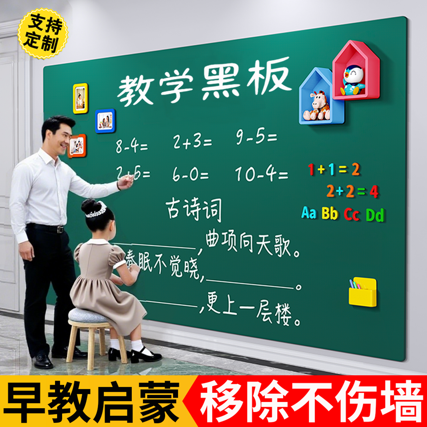 黑板墙贴教学专用可移除不伤墙家庭家用磁力贴纸学校教室可擦写字板磁吸白板儿童画画涂鸦墙面学习磁性留言板
