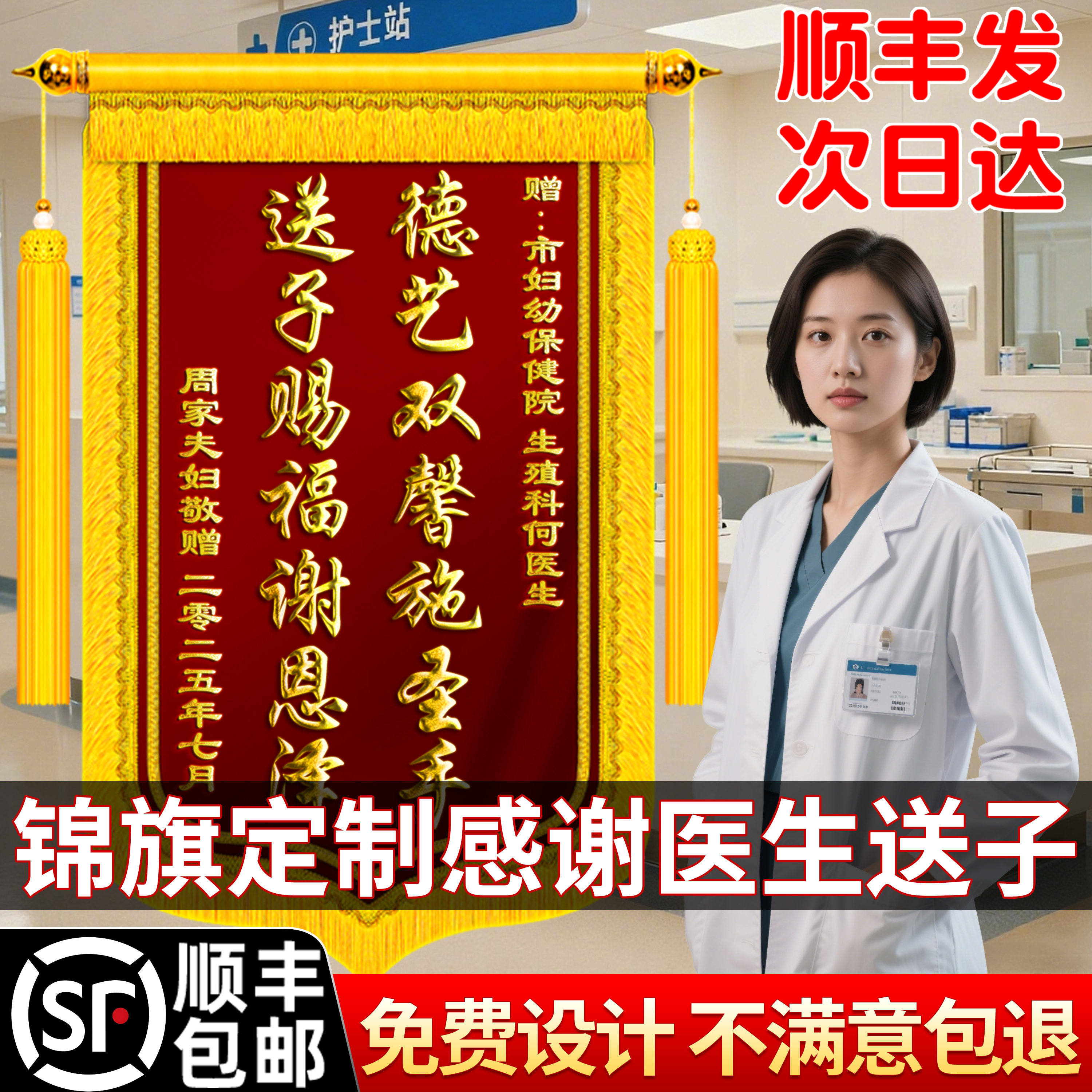 【顺丰包邮】锦旗感谢医生送子
