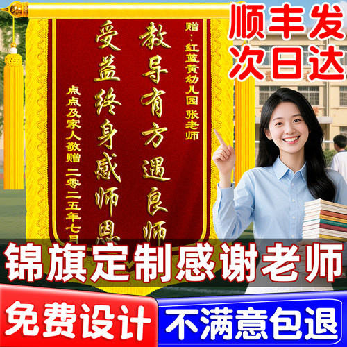 【顺丰包邮】锦旗定制感谢老师