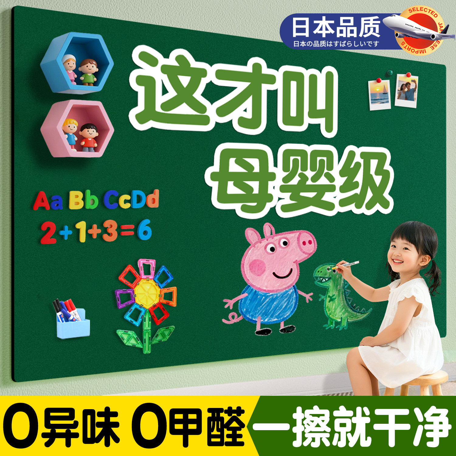 日本品质黑板墙贴家用教学儿童专用不伤墙可移除磁性涂鸦墙磁吸展示板