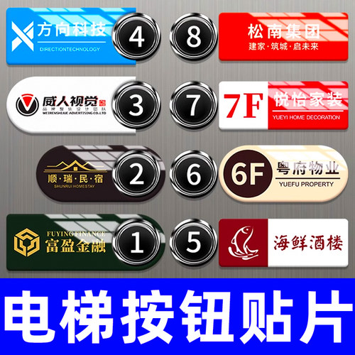 亚克力标识电梯按钮按键乘坐指示