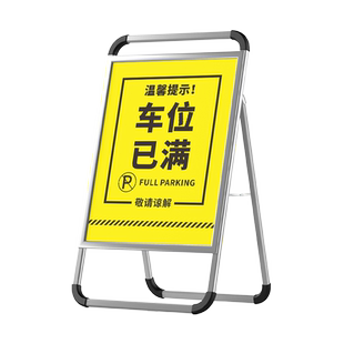 停车场指示牌车位已满暂勿驶入告示牌门前禁止停车警示牌私家车位请勿泊车仓库门口有车出入严禁停车立式架子