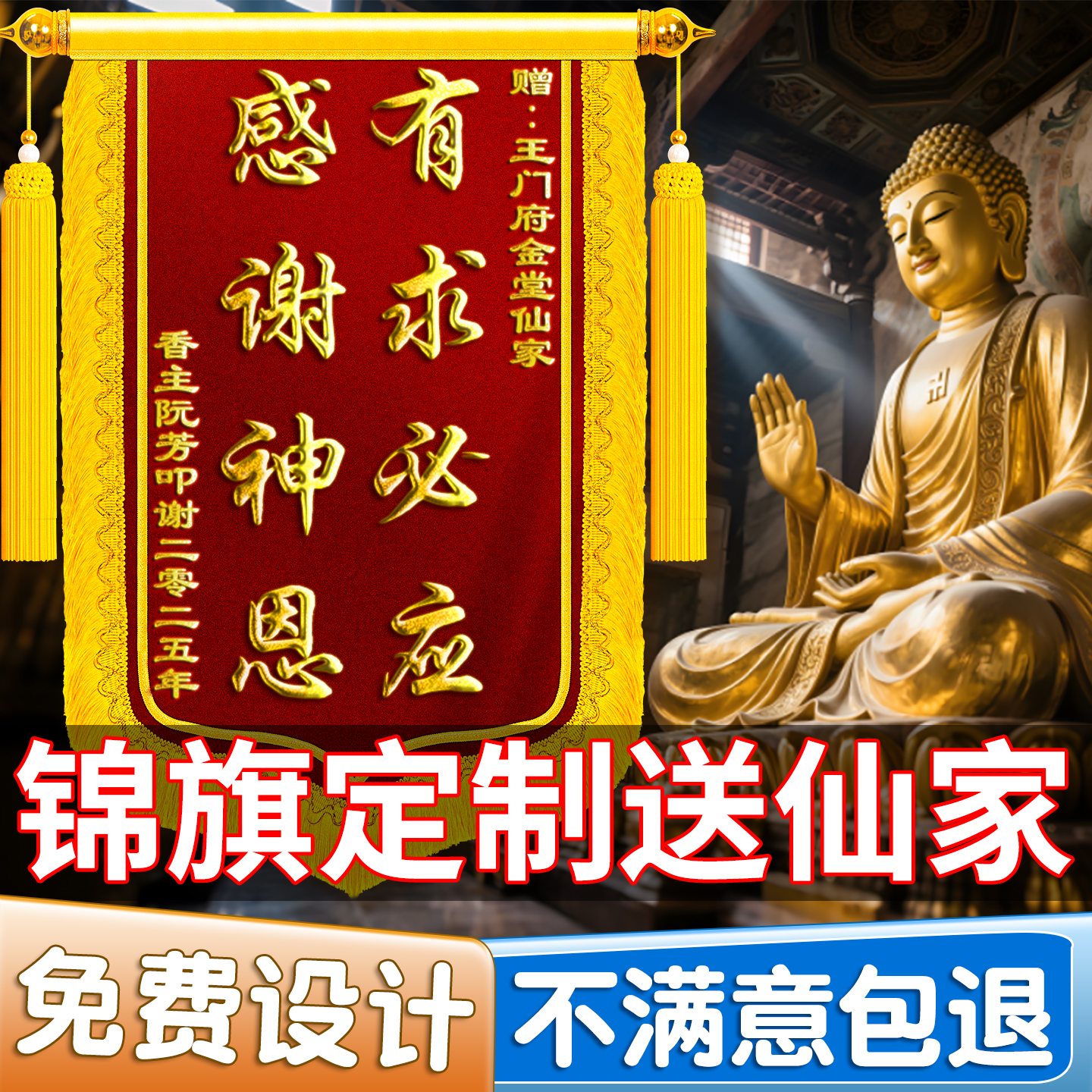 【顺丰包邮】锦旗定制感谢仙家