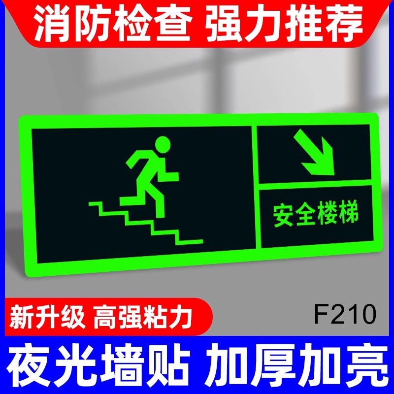 安全楼梯指示牌消防标识提示牌自发光安全逃生通道地贴警示夜光墙贴纸