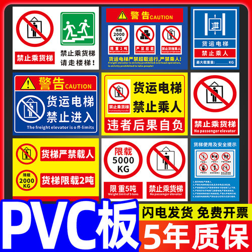 货梯禁止乘人标识牌标识牌PVC