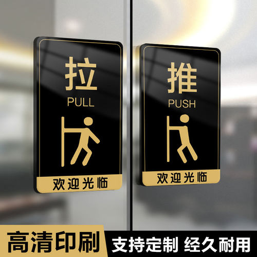 推拉门贴玻璃门提示拉字标识指示