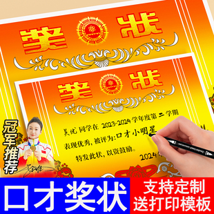 A4口才奖状幼儿园小学生口才班奖状培训练班口才小明星小小主持人可打印定制创意加厚铜版纸优秀荣誉鼓励奖状
