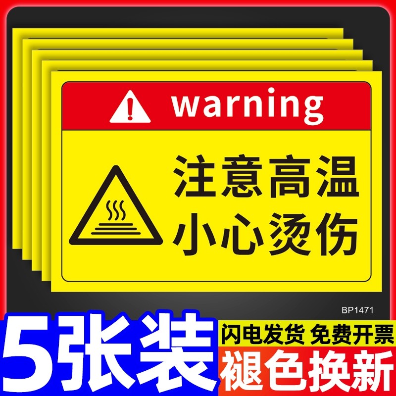 小心烫伤警示标识牌提示墙贴注意高温防止烫伤当心高温危险警告标示