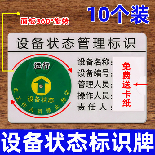 管理标识牌设备状态亚克力